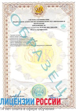 Образец сертификата соответствия (приложение) Волгодонск Сертификат OHSAS 18001